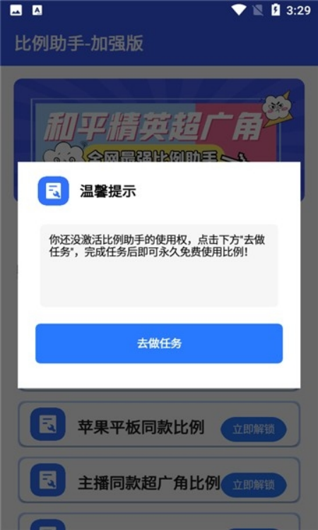 比例爆改器中文版下载与操作指南