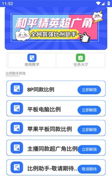 比例爆改器中文版下载与操作指南