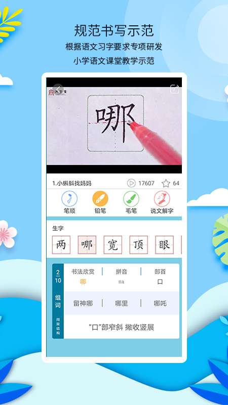 新汉字宫app下载 - 助力汉字学习