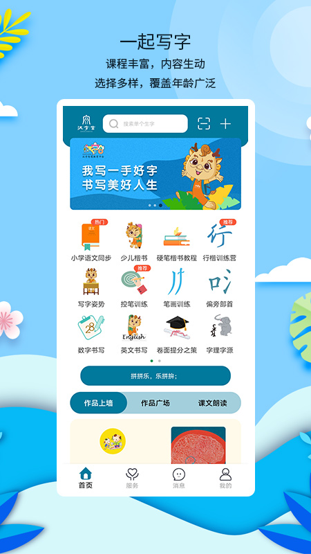 新汉字宫app下载 - 助力汉字学习