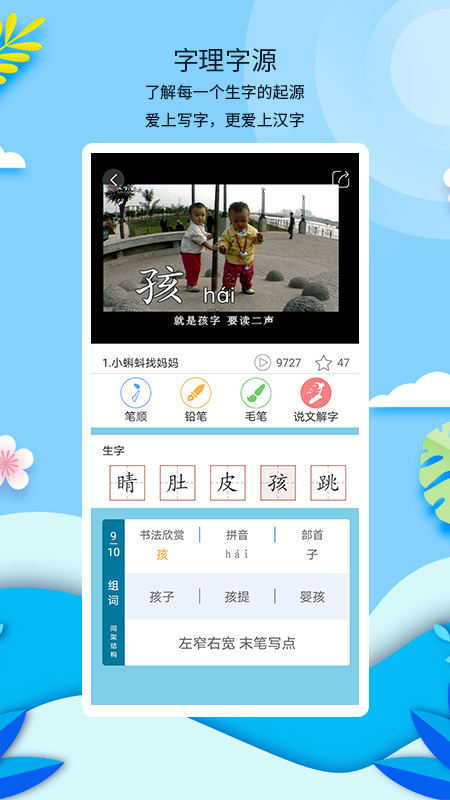 新汉字宫app下载 - 助力汉字学习