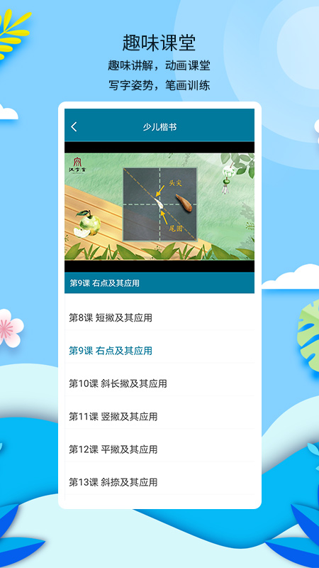 新汉字宫app下载 - 助力汉字学习