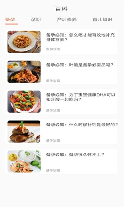 宝妈联盟官方app - 全方位育儿知识分享