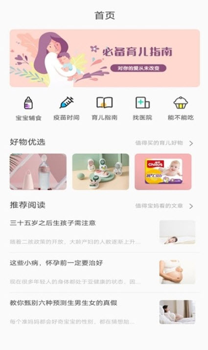 宝妈联盟官方app - 全方位育儿知识分享