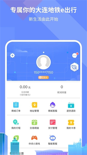 大连地铁 - Android旅游出行，便捷乘车体验