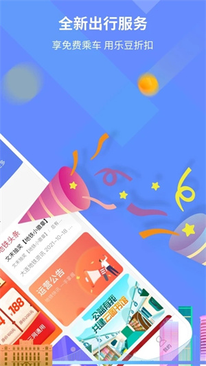 大连地铁 - Android旅游出行，便捷乘车体验
