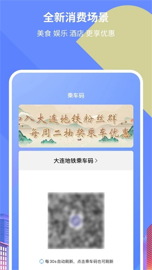 大连地铁 - Android旅游出行，便捷乘车体验