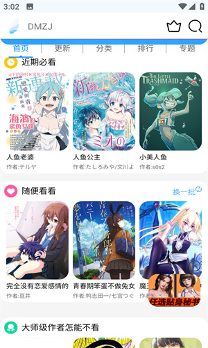 动漫之家Lite版：极速漫画阅读体验