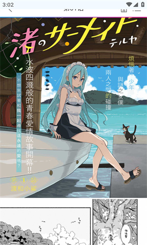 动漫之家Lite版：极速漫画阅读体验