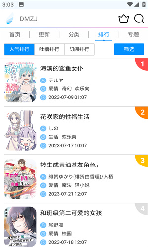 动漫之家Lite版：极速漫画阅读体验