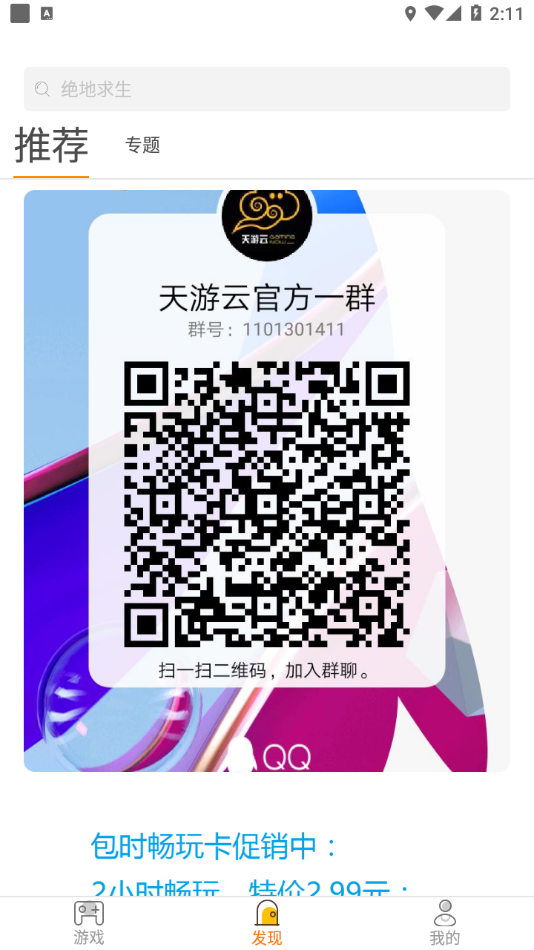 天游云游戏：下载体验流畅、安全的游戏盛宴