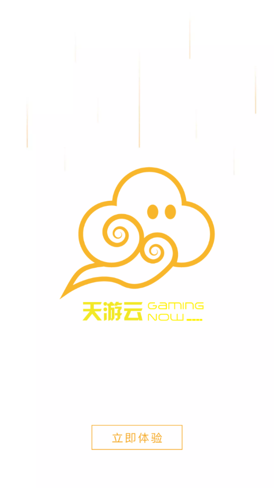 天游云游戏：下载体验流畅、安全的游戏盛宴