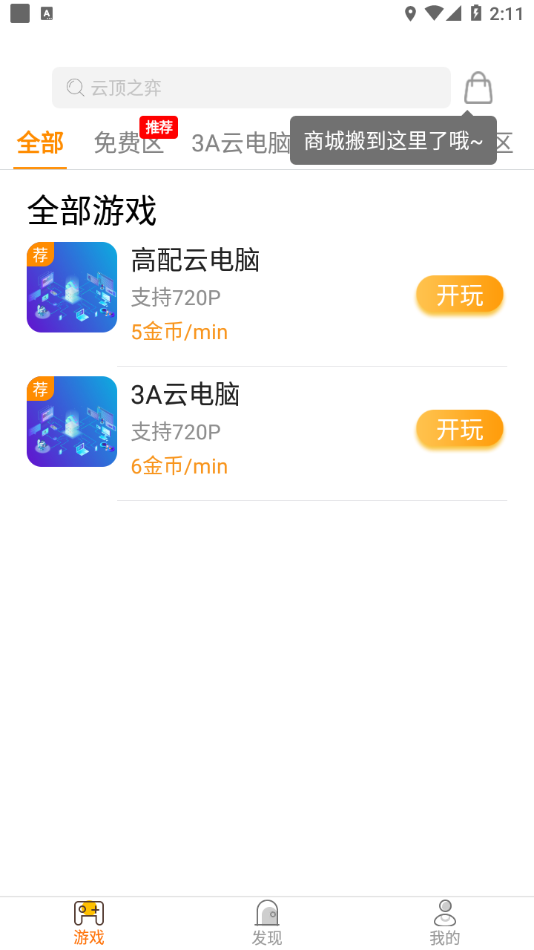 天游云游戏：下载体验流畅、安全的游戏盛宴