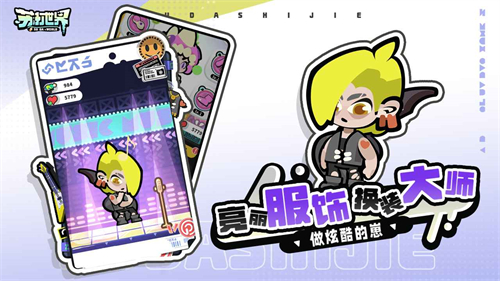 苏打世界：完成日常任务，赢取丰厚资源奖励