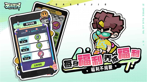 苏打世界：完成日常任务，赢取丰厚资源奖励
