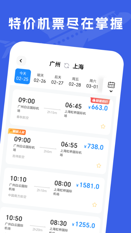 特价机票助手APP下载：精准查询特价机票，您的出行得力助手