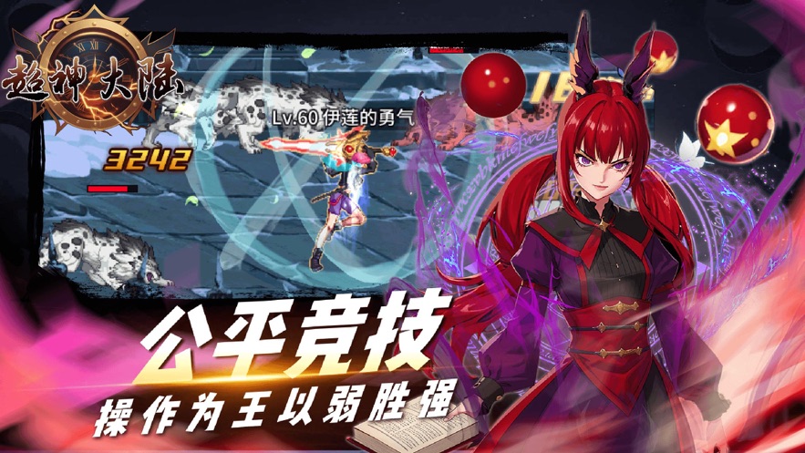 下载超神大陆手游官方版 - Android动作格斗游戏