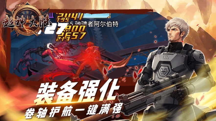 下载超神大陆手游官方版 - Android动作格斗游戏