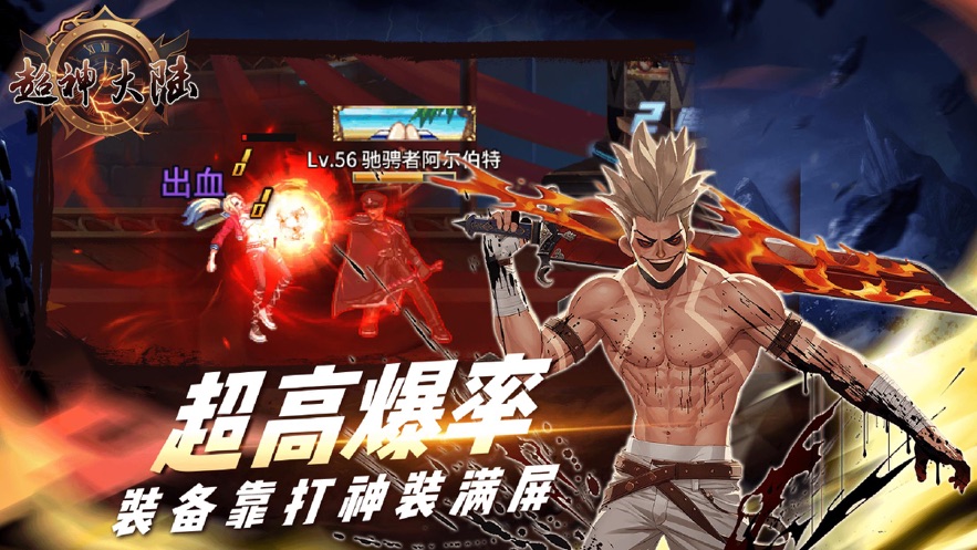 下载超神大陆手游官方版 - Android动作格斗游戏
