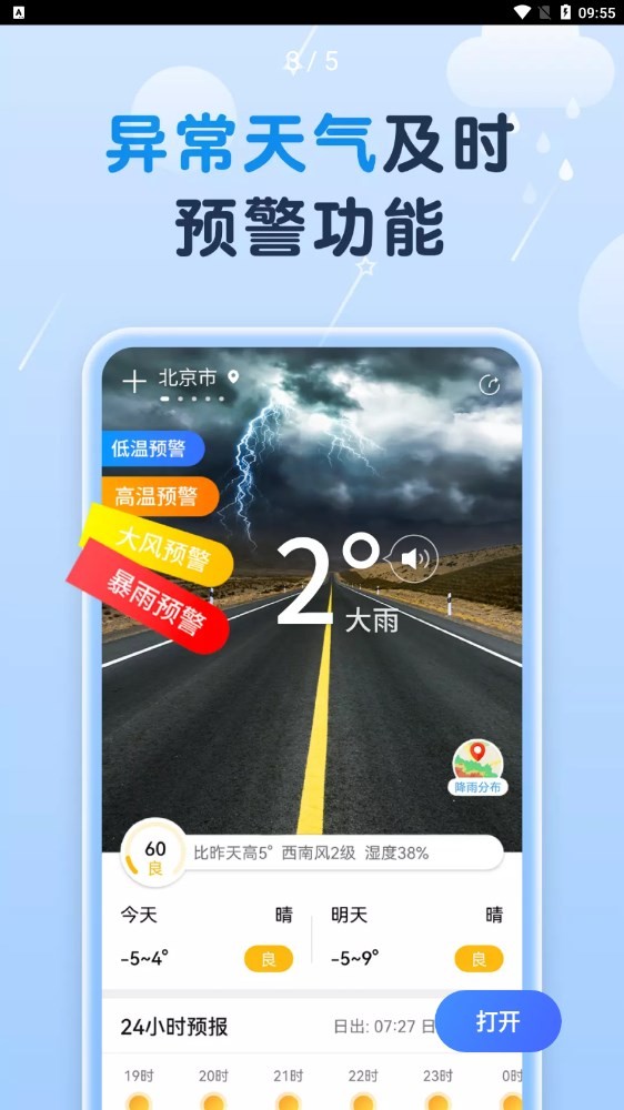 非凡天气预报下载 - 实时天气信息，精准预报