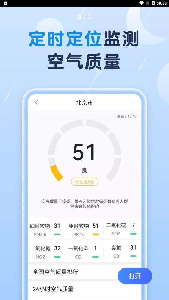 非凡天气预报下载 - 实时天气信息，精准预报