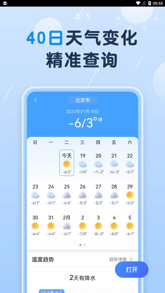 非凡天气预报下载 - 实时天气信息，精准预报
