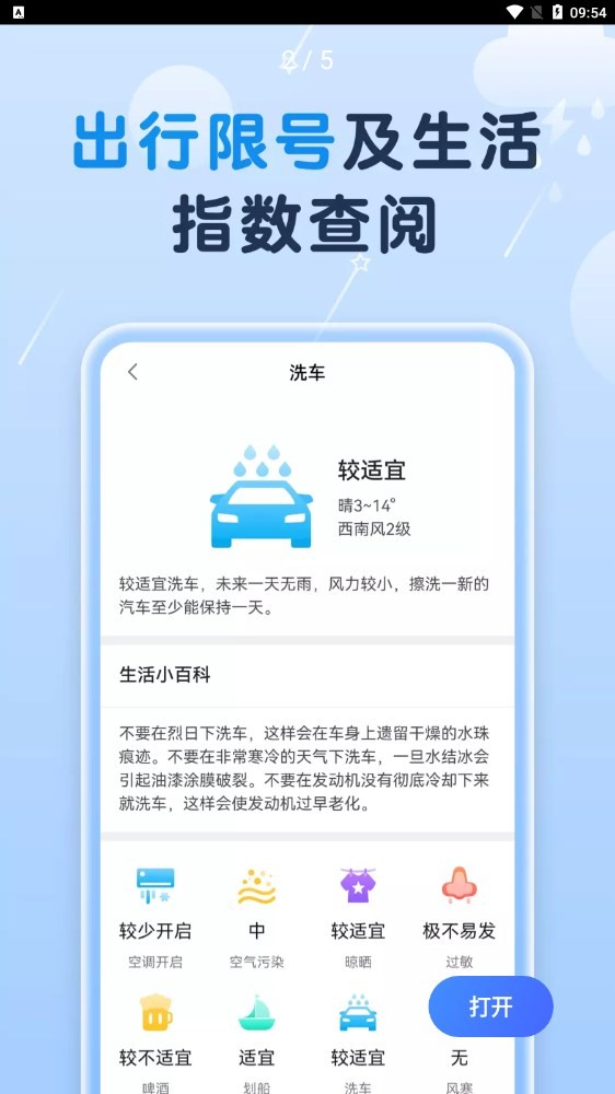 非凡天气预报下载 - 实时天气信息，精准预报