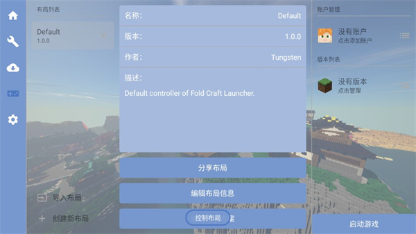 我的世界fcl启动器下载 - 轻松上手，功能全面
