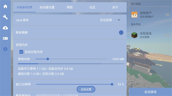 我的世界fcl启动器下载 - 轻松上手，功能全面
