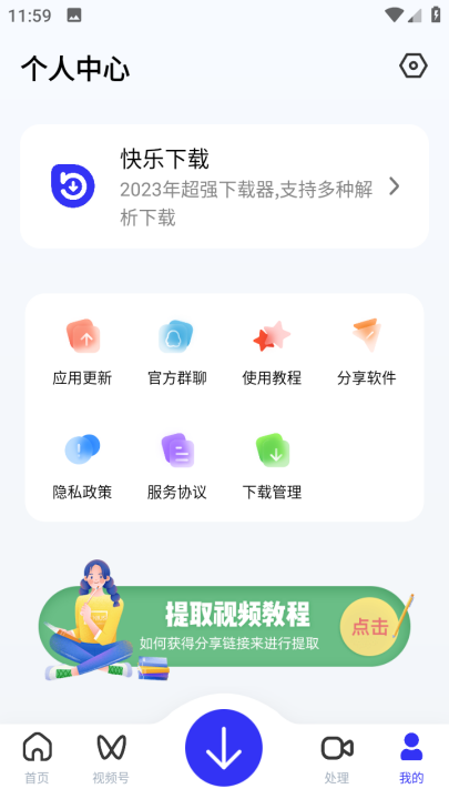 快乐下载官方正版 - 轻松享受高速无损下载