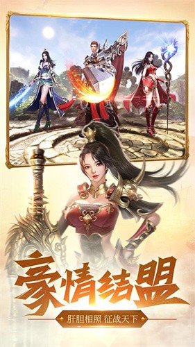 斩月屠龙 - Android 传奇手游 热血对战 兄弟集结