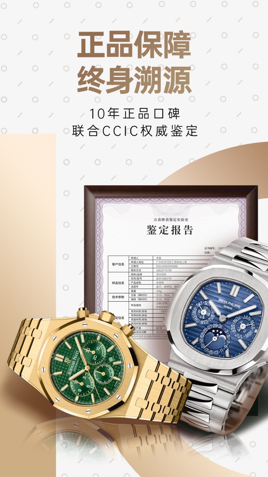 万表二手表App：官方二手表交易服务平台