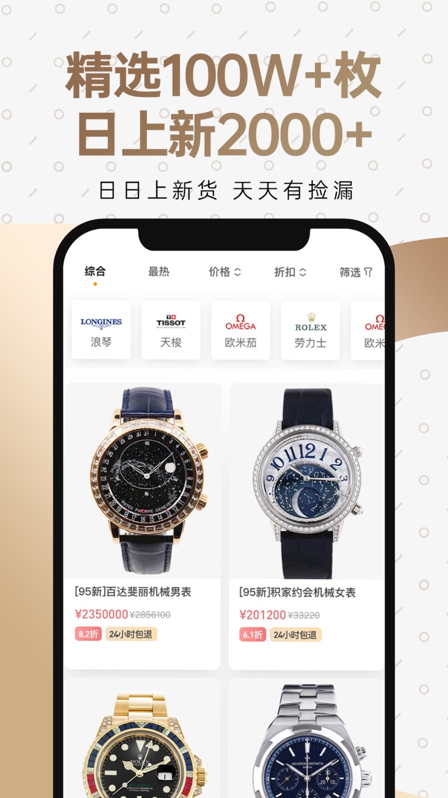 万表二手表App：官方二手表交易服务平台