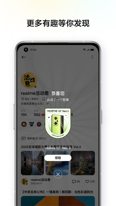 realme社区 - 下载最新Android社交聊天应用