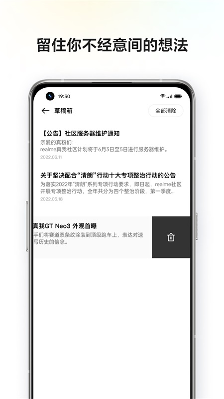 realme社区 - 下载最新Android社交聊天应用