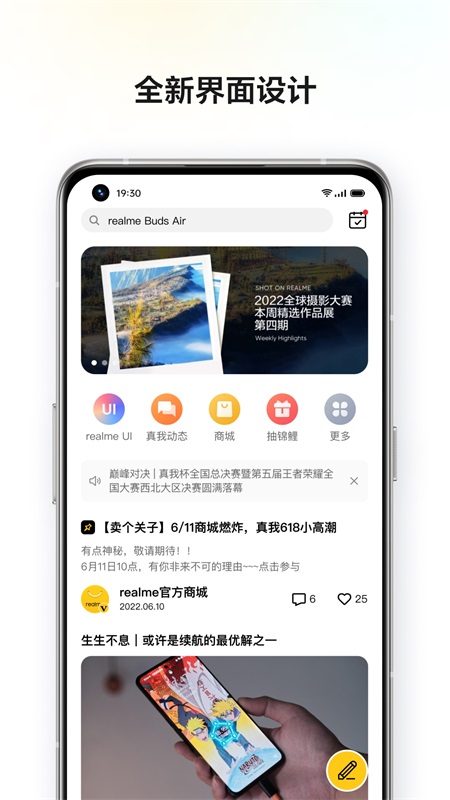 realme社区 - 下载最新Android社交聊天应用