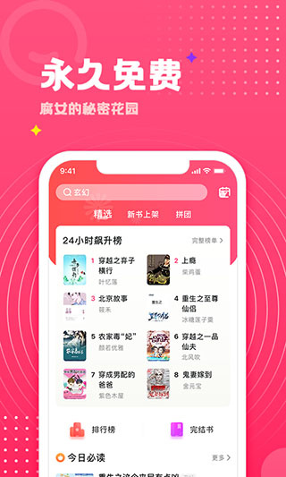 腐竹免费小说：尽享阅读乐趣，下载尽享便捷