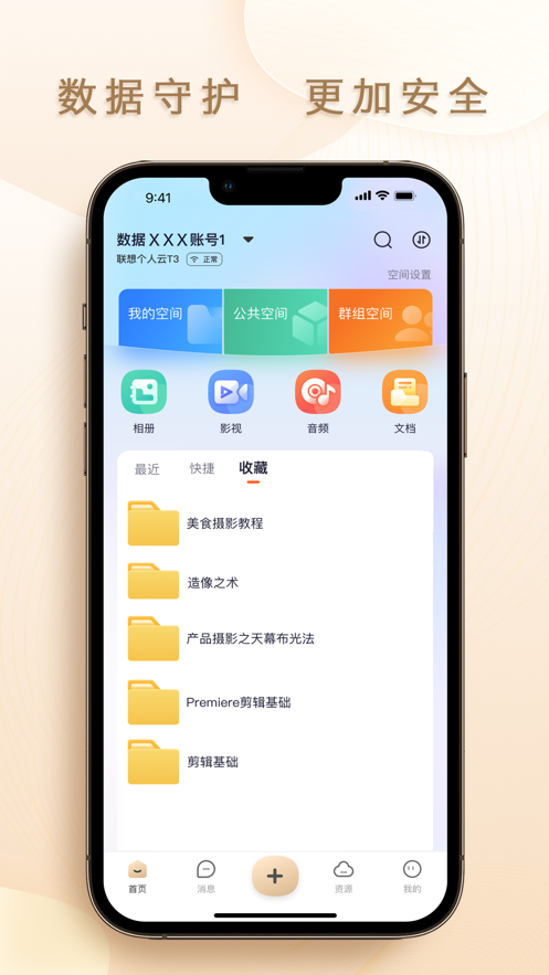 联想个人云app：打造安全可靠的智能家庭连接服务