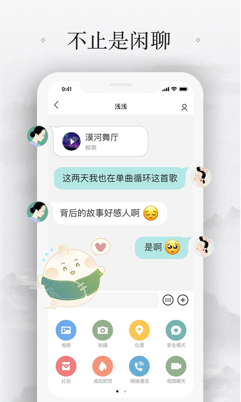 易信APP：国际漫游通话服务，多方式聊天保障信息安全