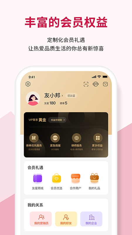 友邦友享app：智能技术让保单管理更高效