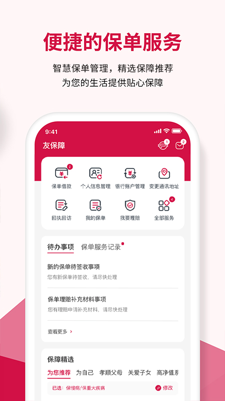 友邦友享app：智能技术让保单管理更高效