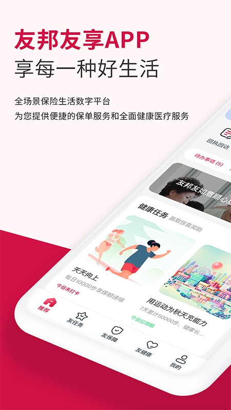 友邦友享app：智能技术让保单管理更高效