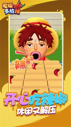 老板多放辣 - 精品Android游戏下载