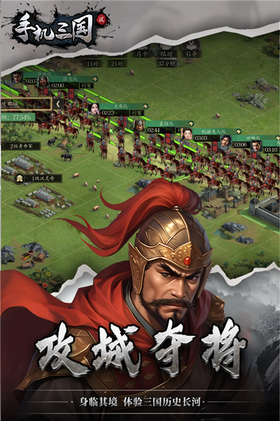 手机三国2手游 - 经典三国策略，攻城掠地等你挑战