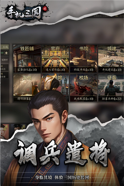 手机三国2手游 - 经典三国策略，攻城掠地等你挑战