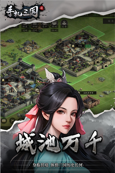 手机三国2手游 - 经典三国策略，攻城掠地等你挑战