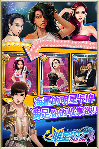 明星梦工厂九游版下载及艺人训练指南