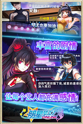 明星梦工厂九游版下载及艺人训练指南