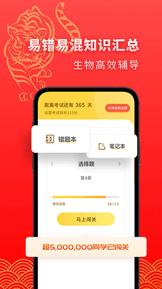 高中生物考神君app下载：全面覆盖考点，助力学习