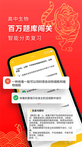 高中生物考神君app下载：全面覆盖考点，助力学习